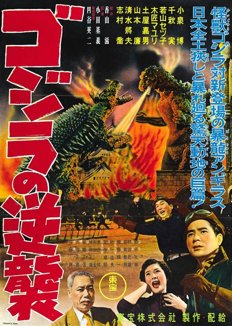 godzilla raids again release date